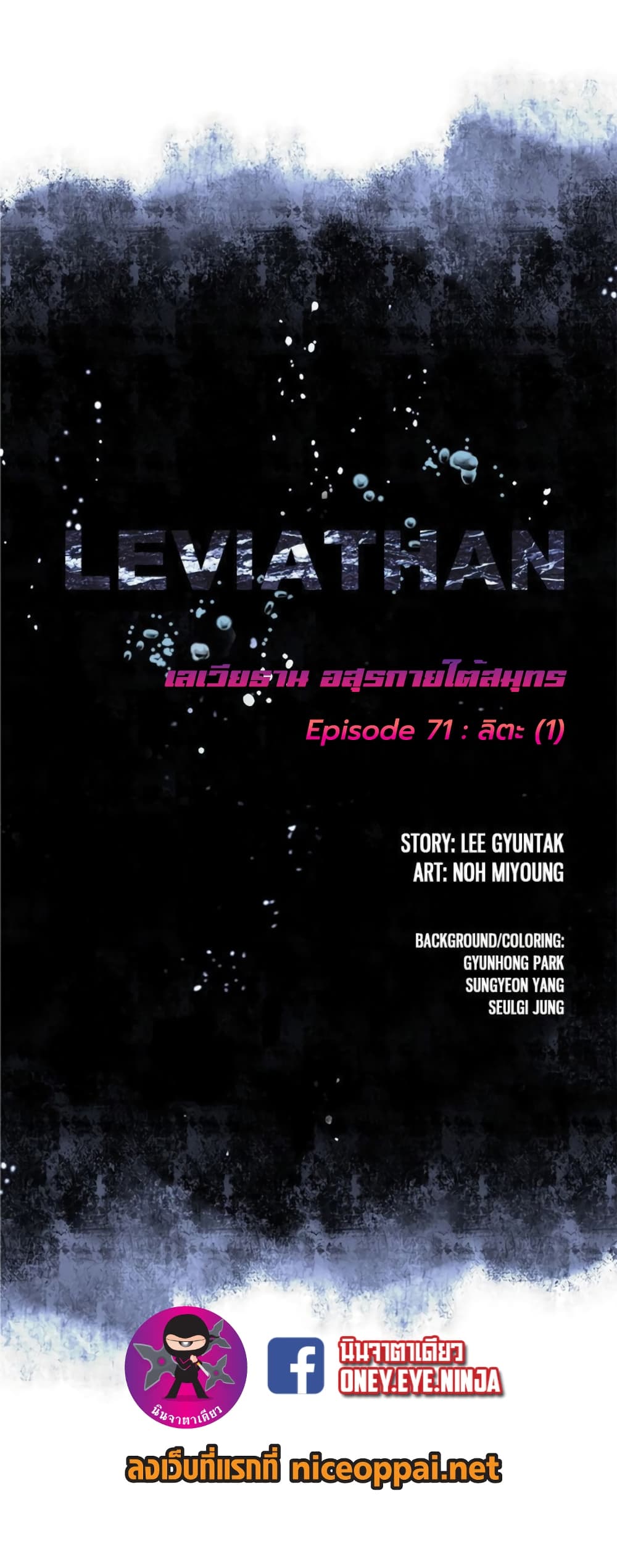 Leviathan page 2