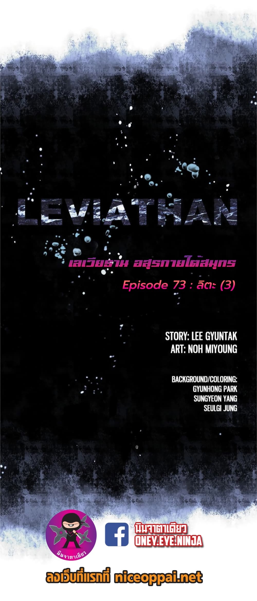 Leviathan page 2