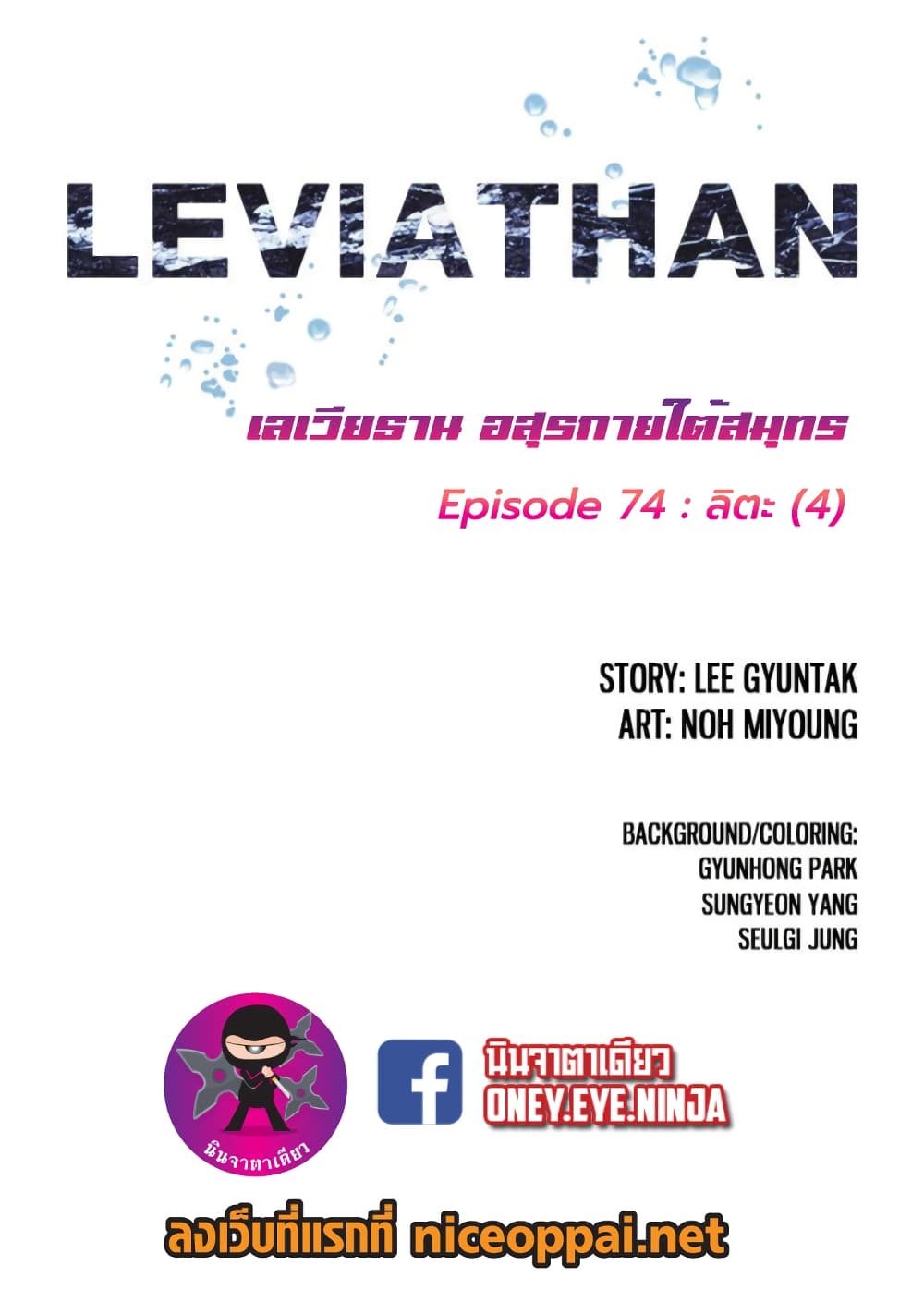 Leviathan page 2