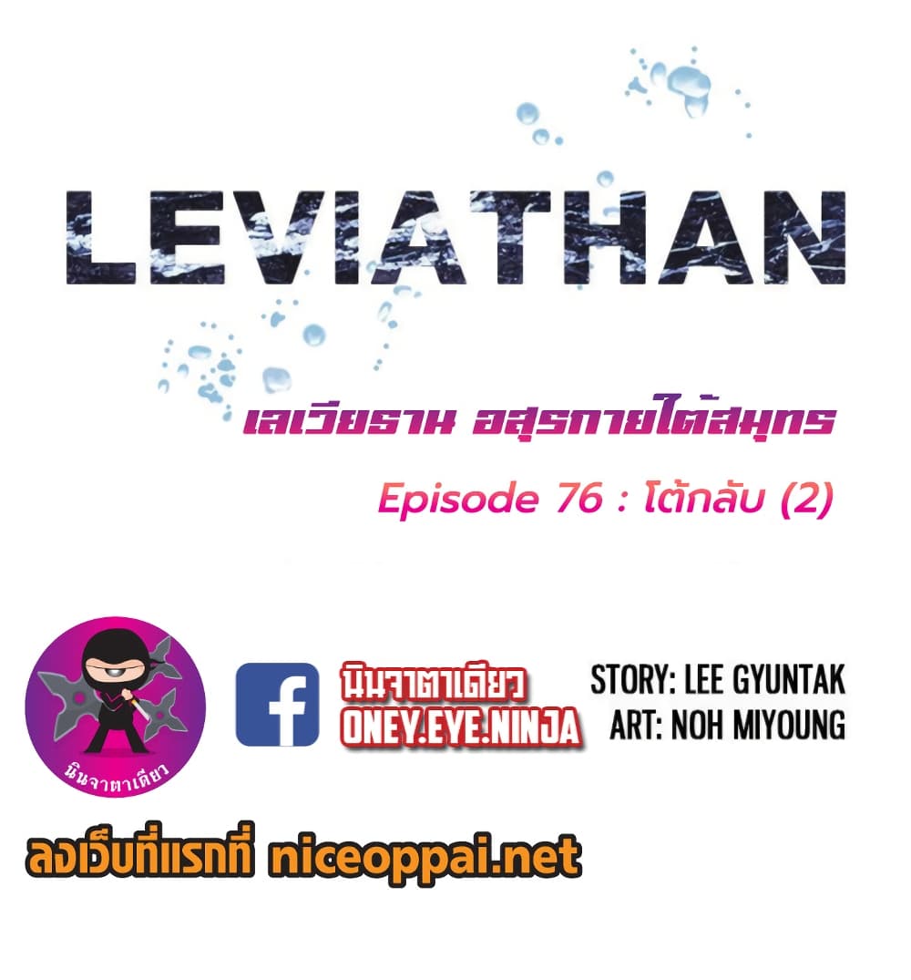 Leviathan page 2
