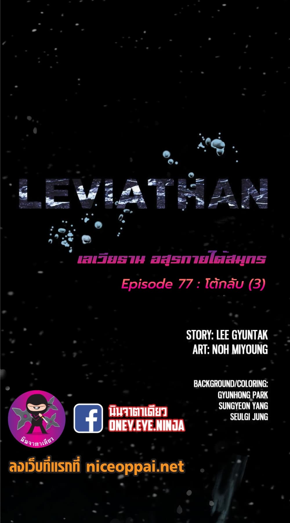 Leviathan page 3