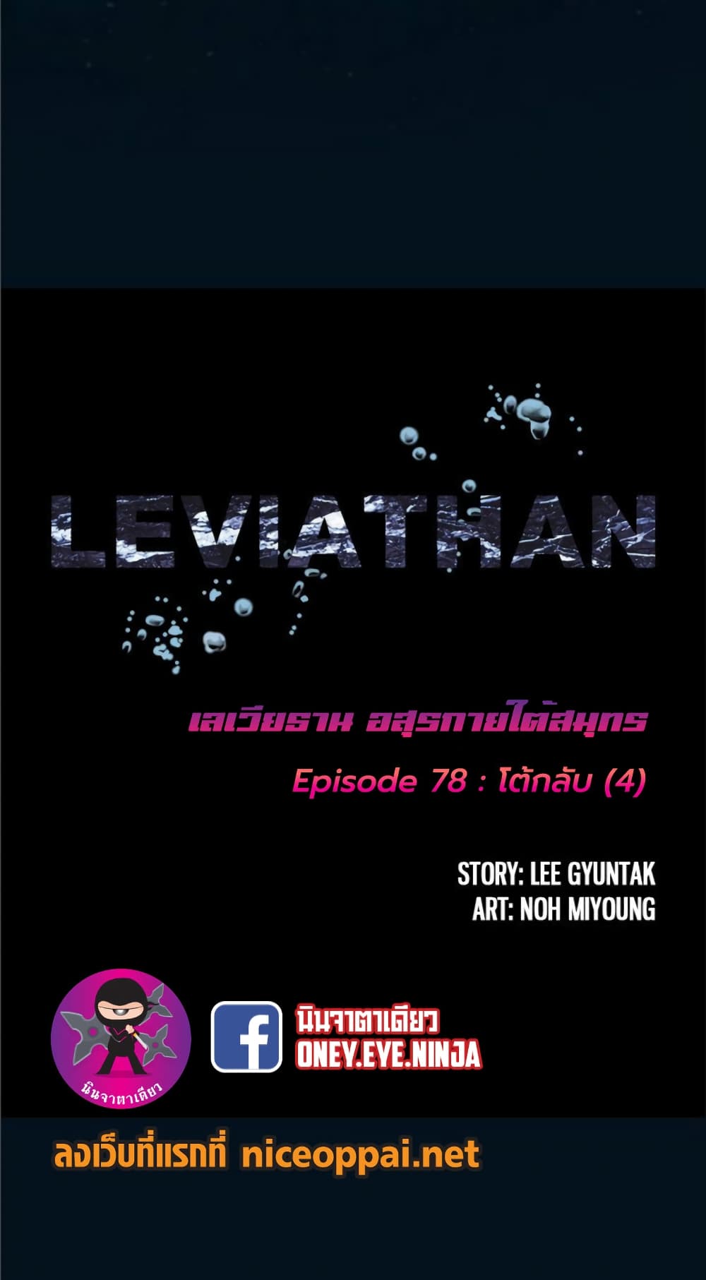 Leviathan page 5