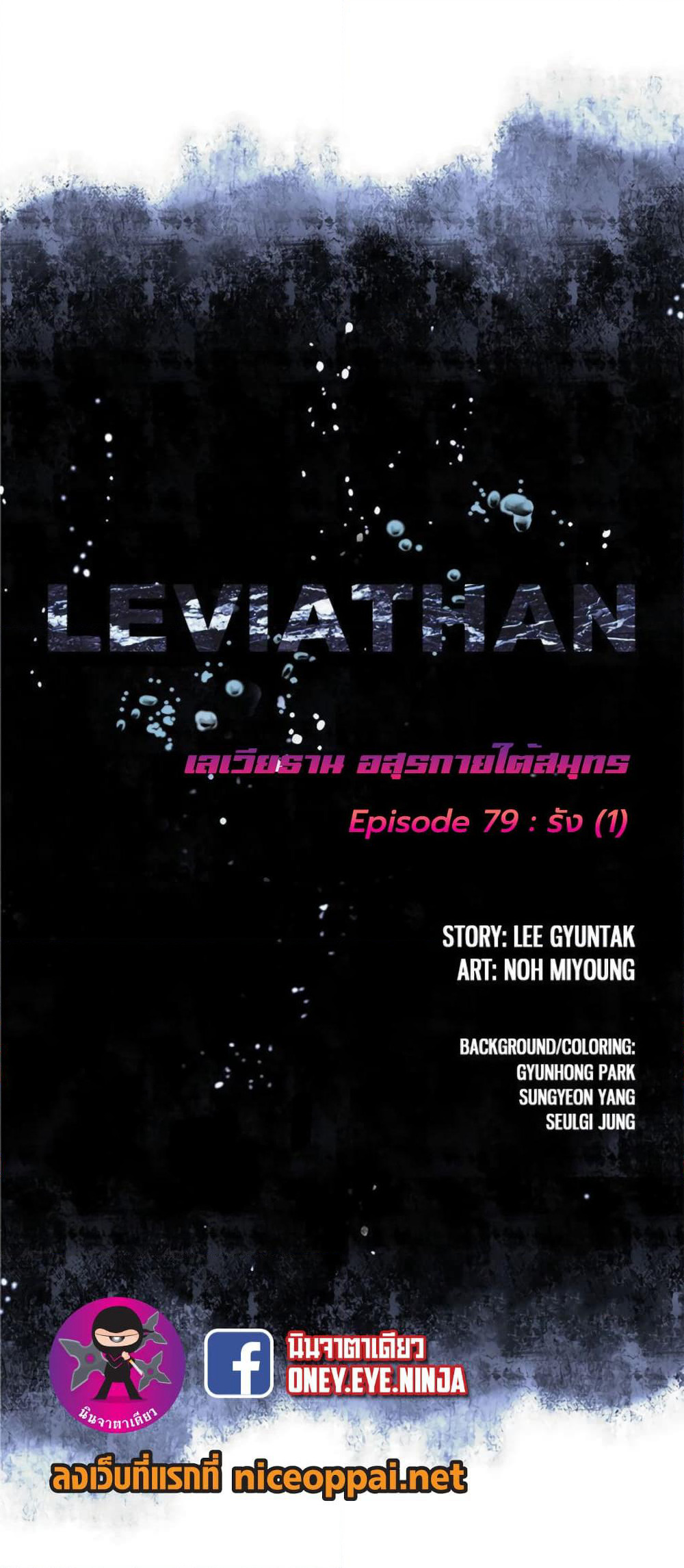 Leviathan page 1