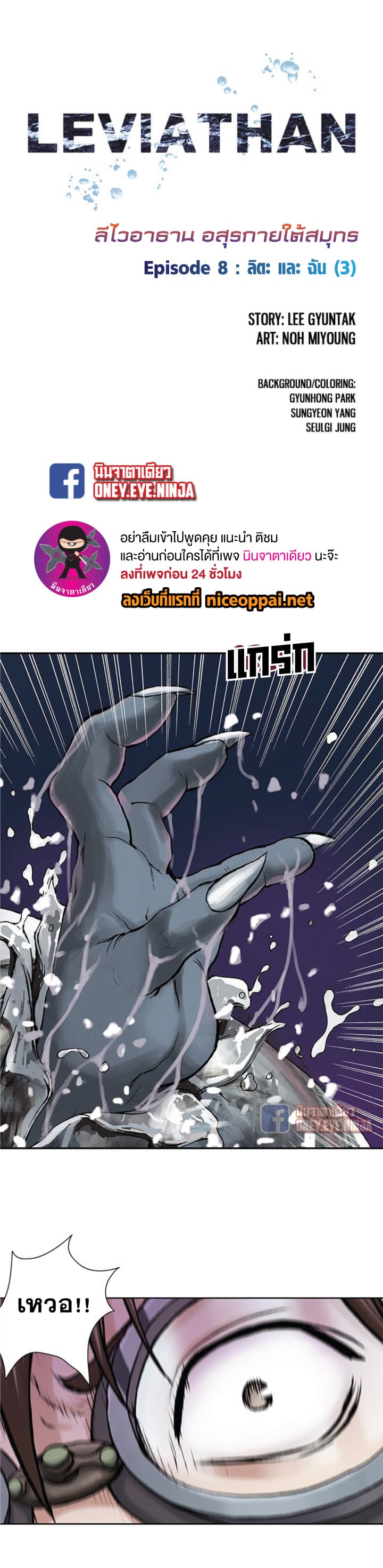 Leviathan page 2