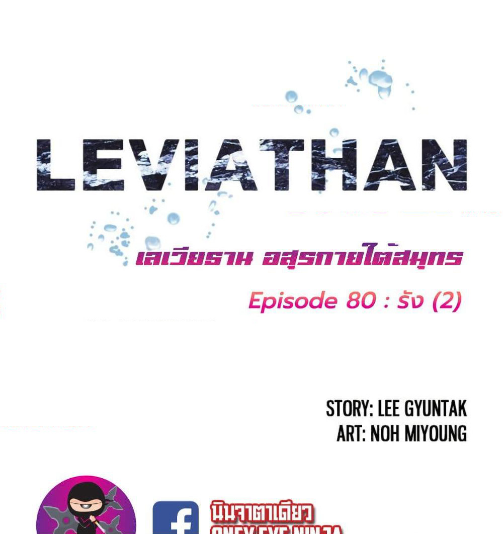 Leviathan page 2
