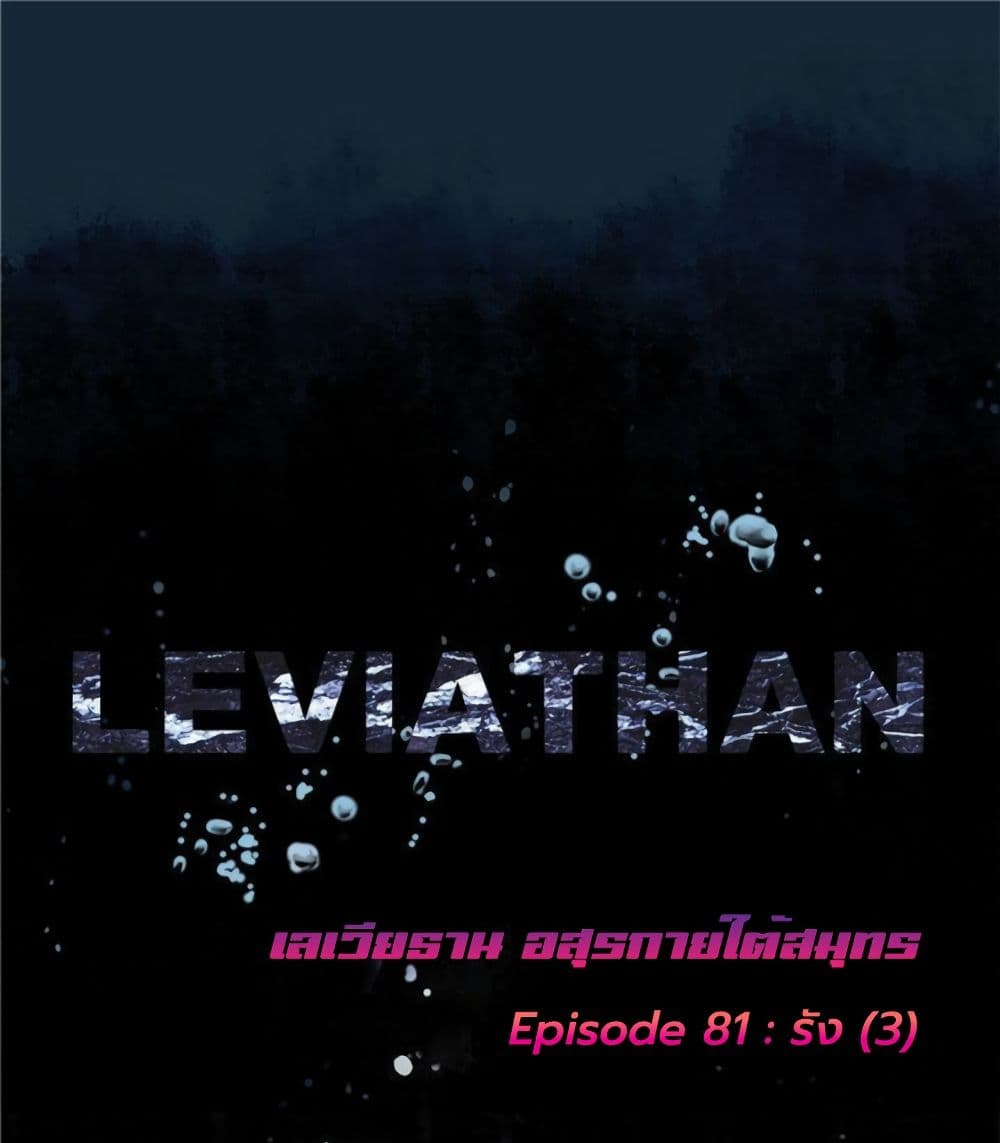Leviathan page 2