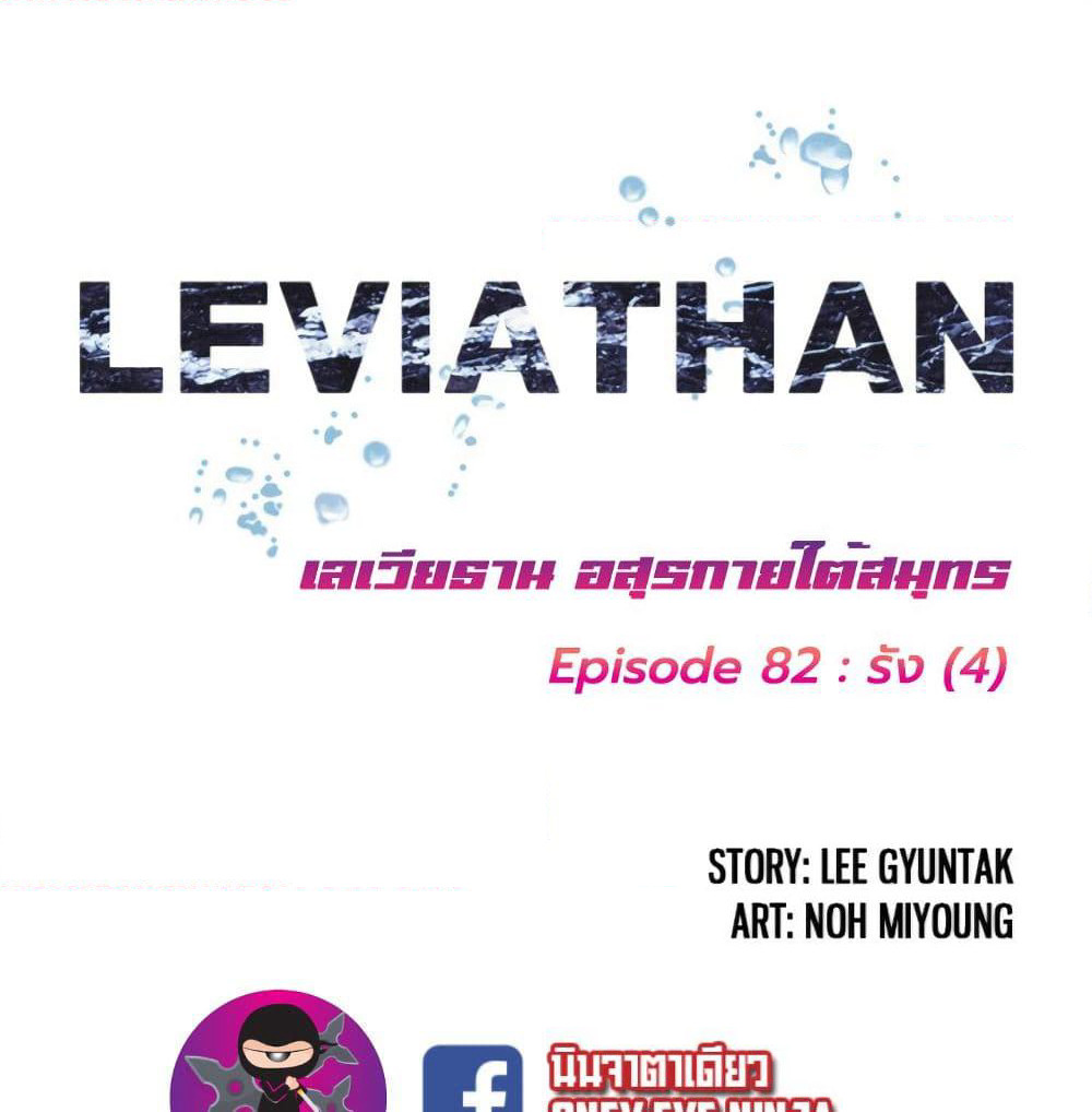 Leviathan page 2