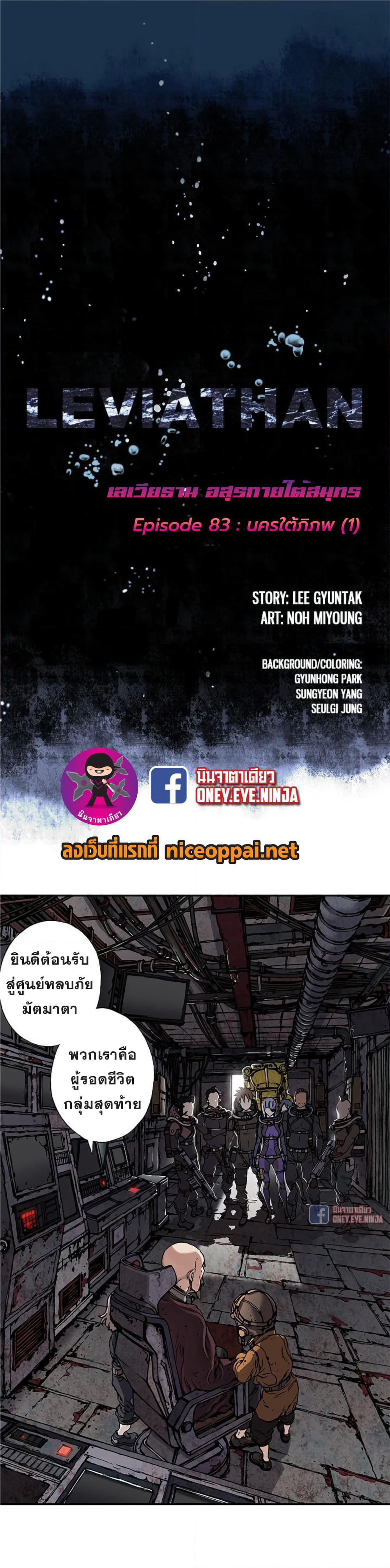Leviathan page 2