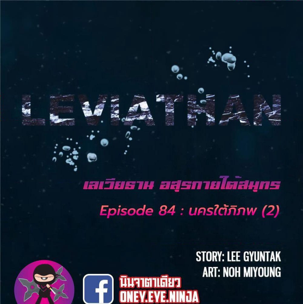 Leviathan page 2
