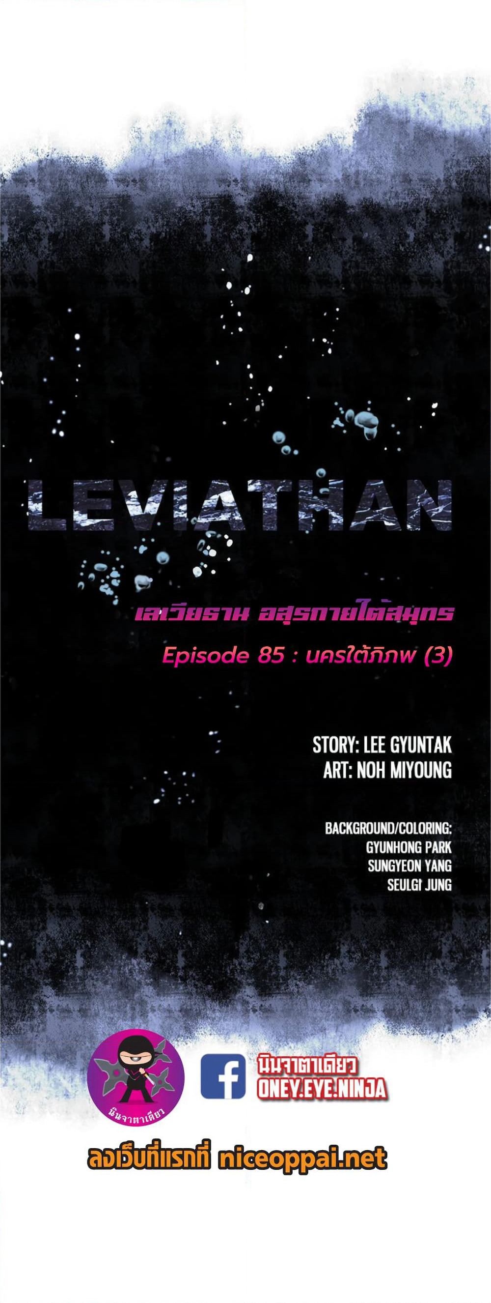Leviathan page 2