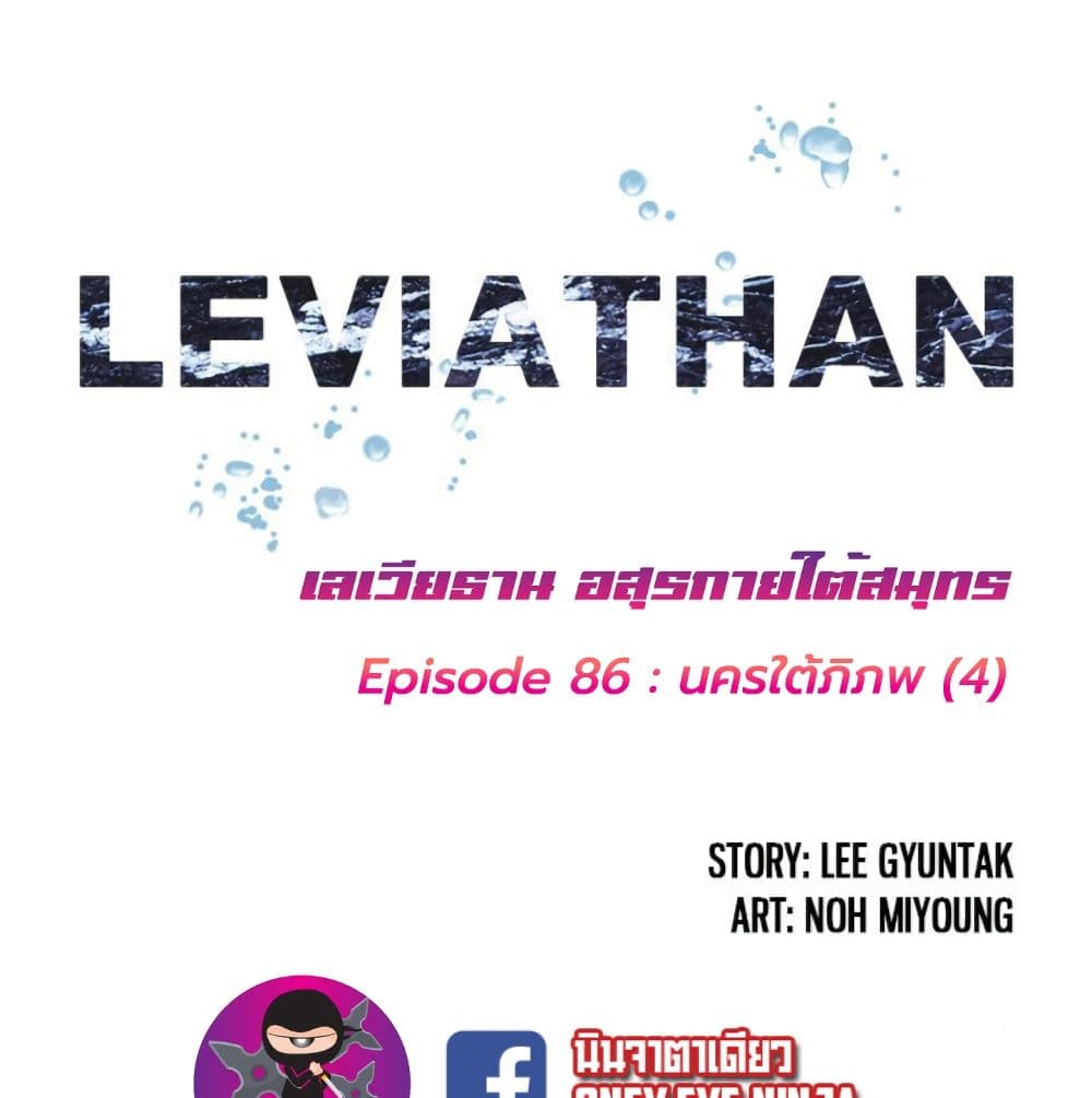 Leviathan page 2