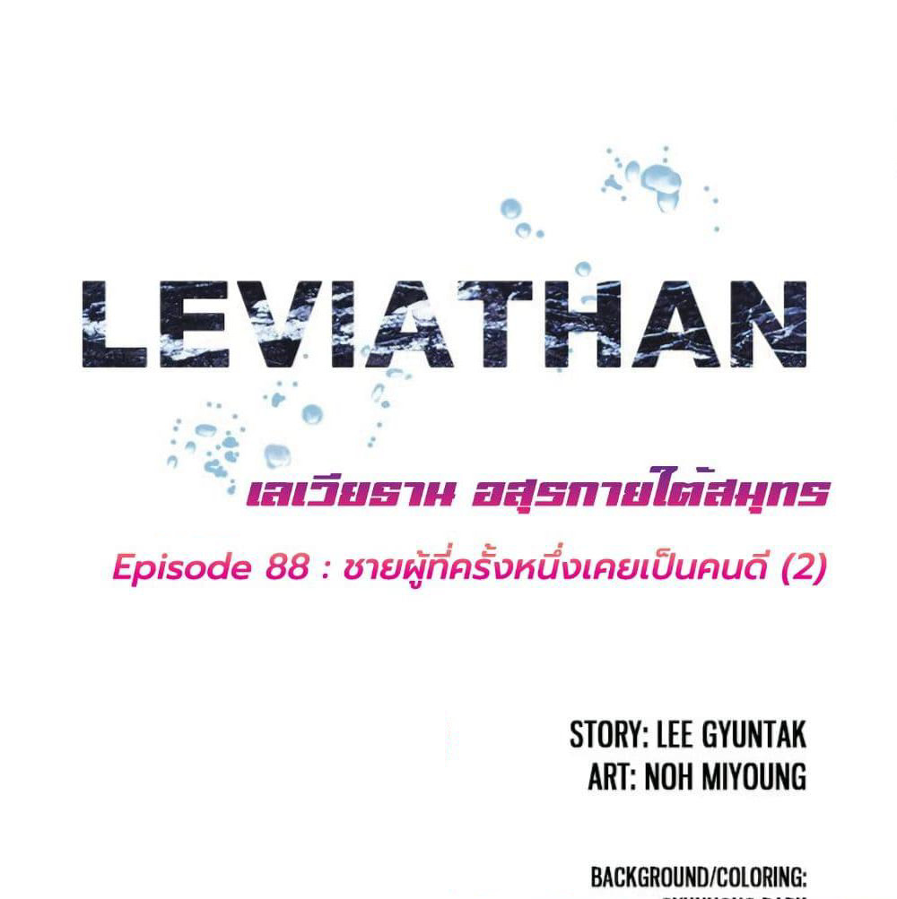 Leviathan page 2
