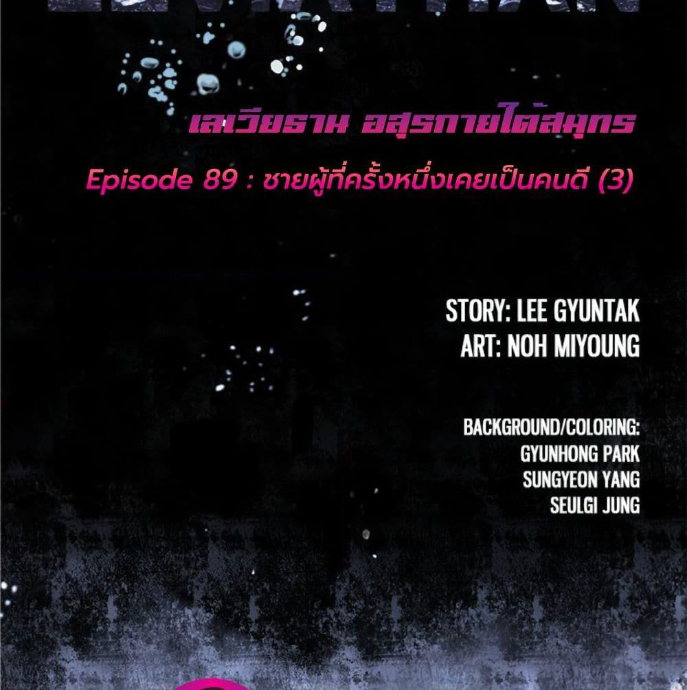 Leviathan page 3