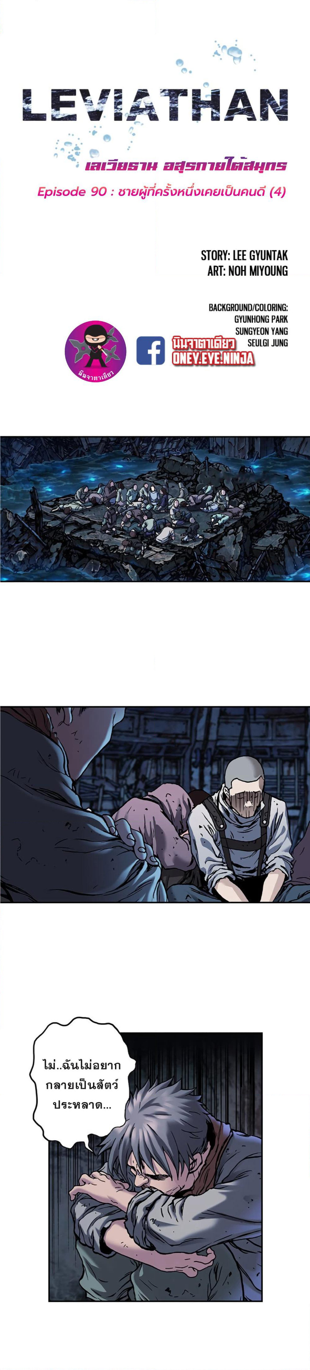Leviathan page 2