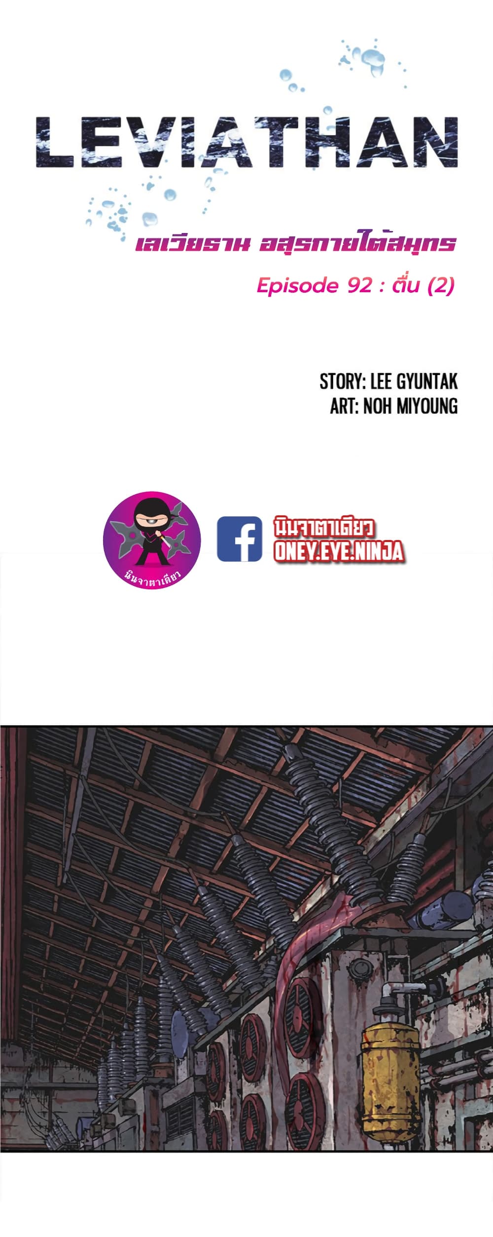 Leviathan page 2