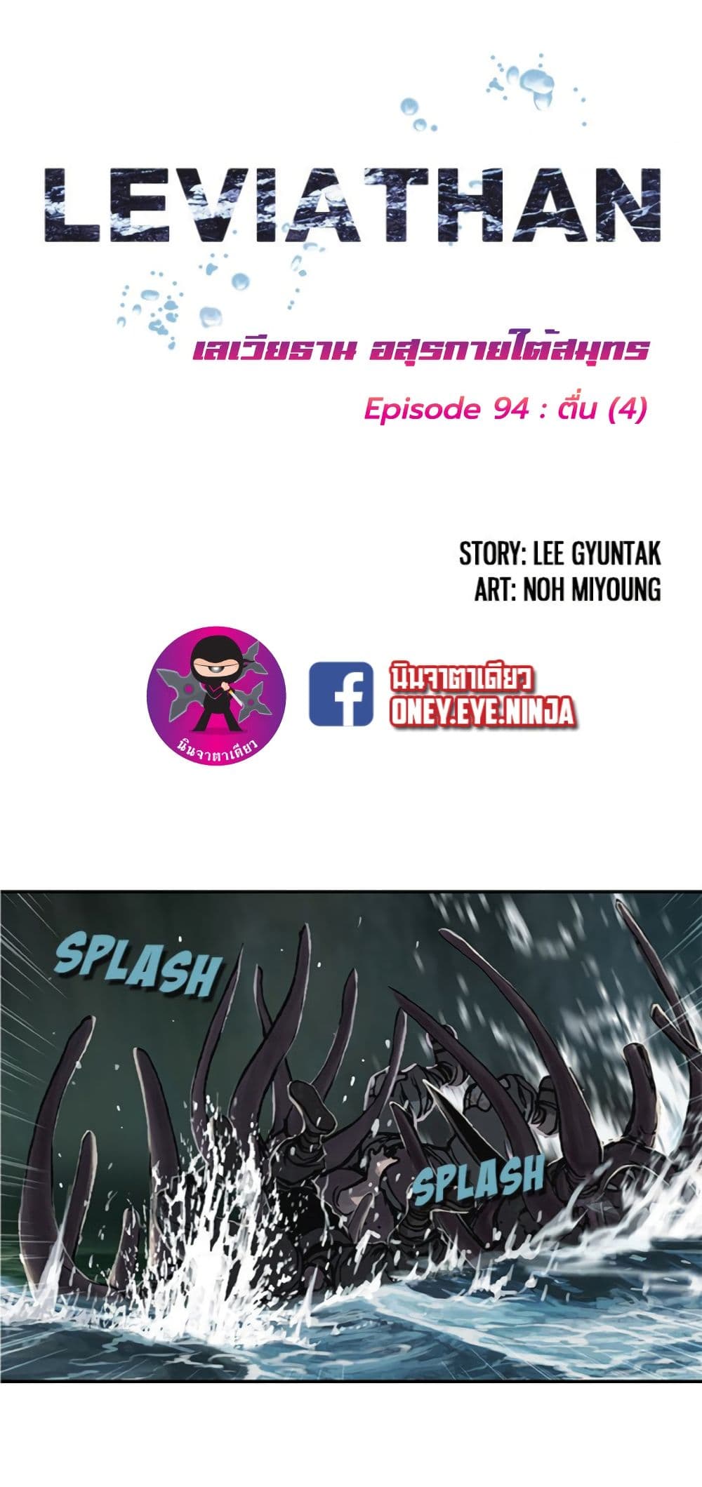Leviathan page 2