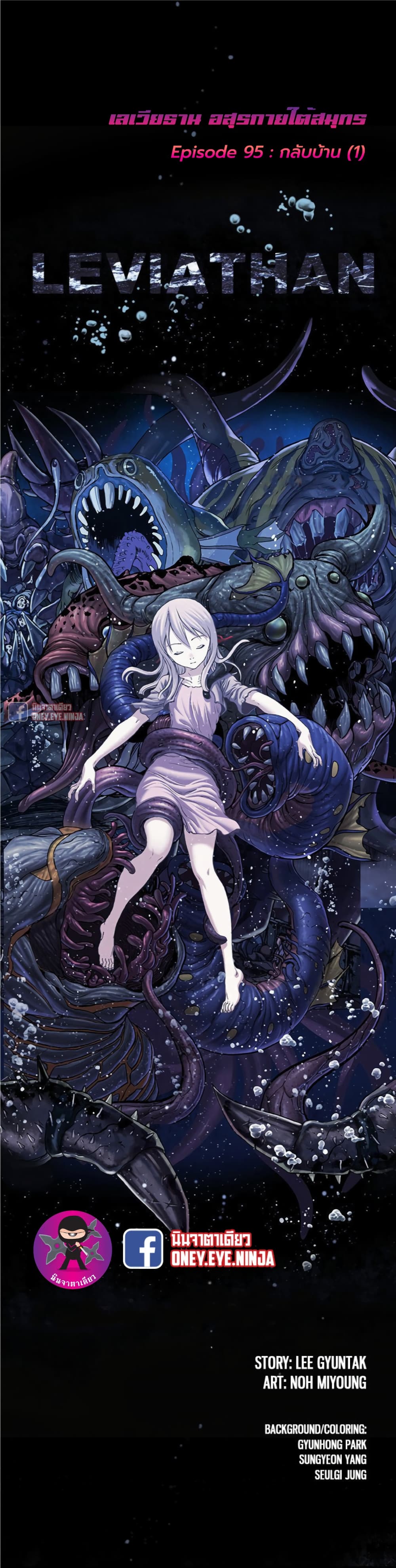 Leviathan page 6