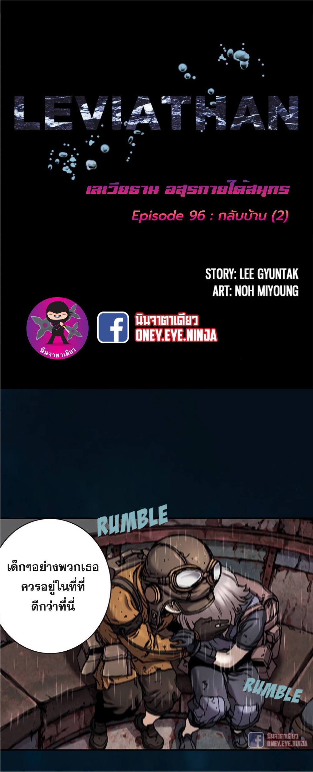 Leviathan page 2