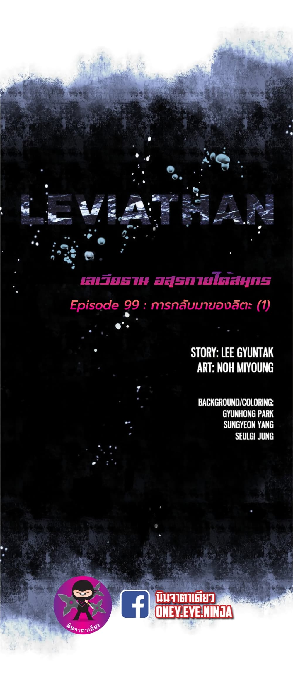 Leviathan page 2