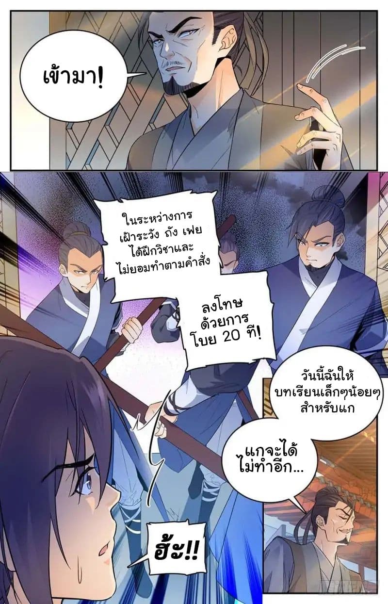 Lian Fei Wei Bao page 6
