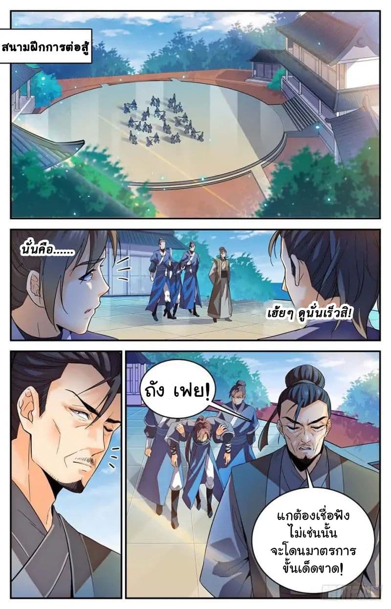 Lian Fei Wei Bao page 8