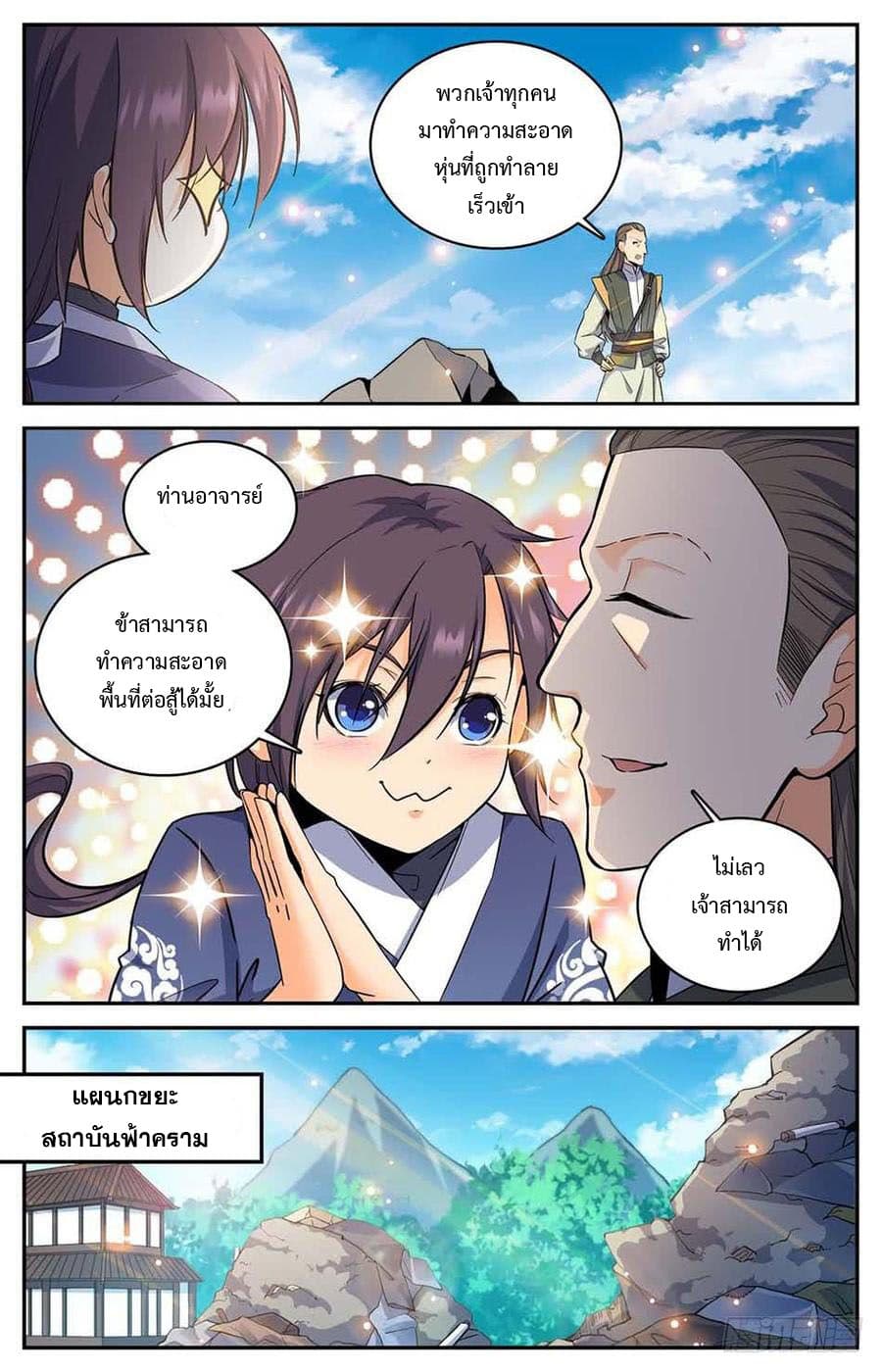 Lian Fei Wei Bao page 2