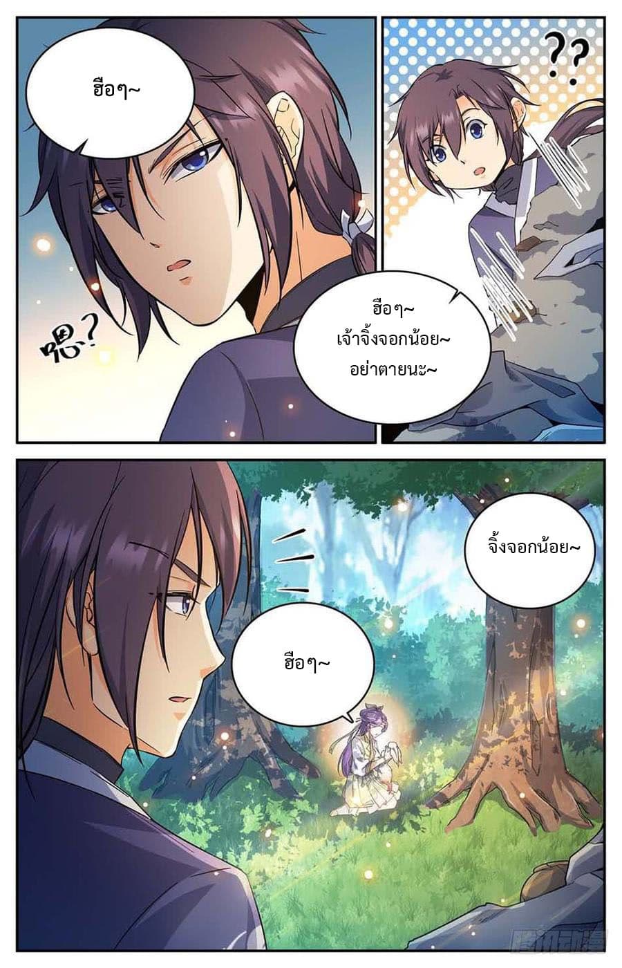 Lian Fei Wei Bao page 5