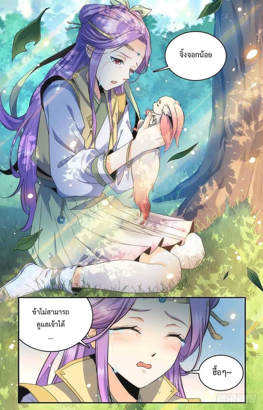 Lian Fei Wei Bao page 6