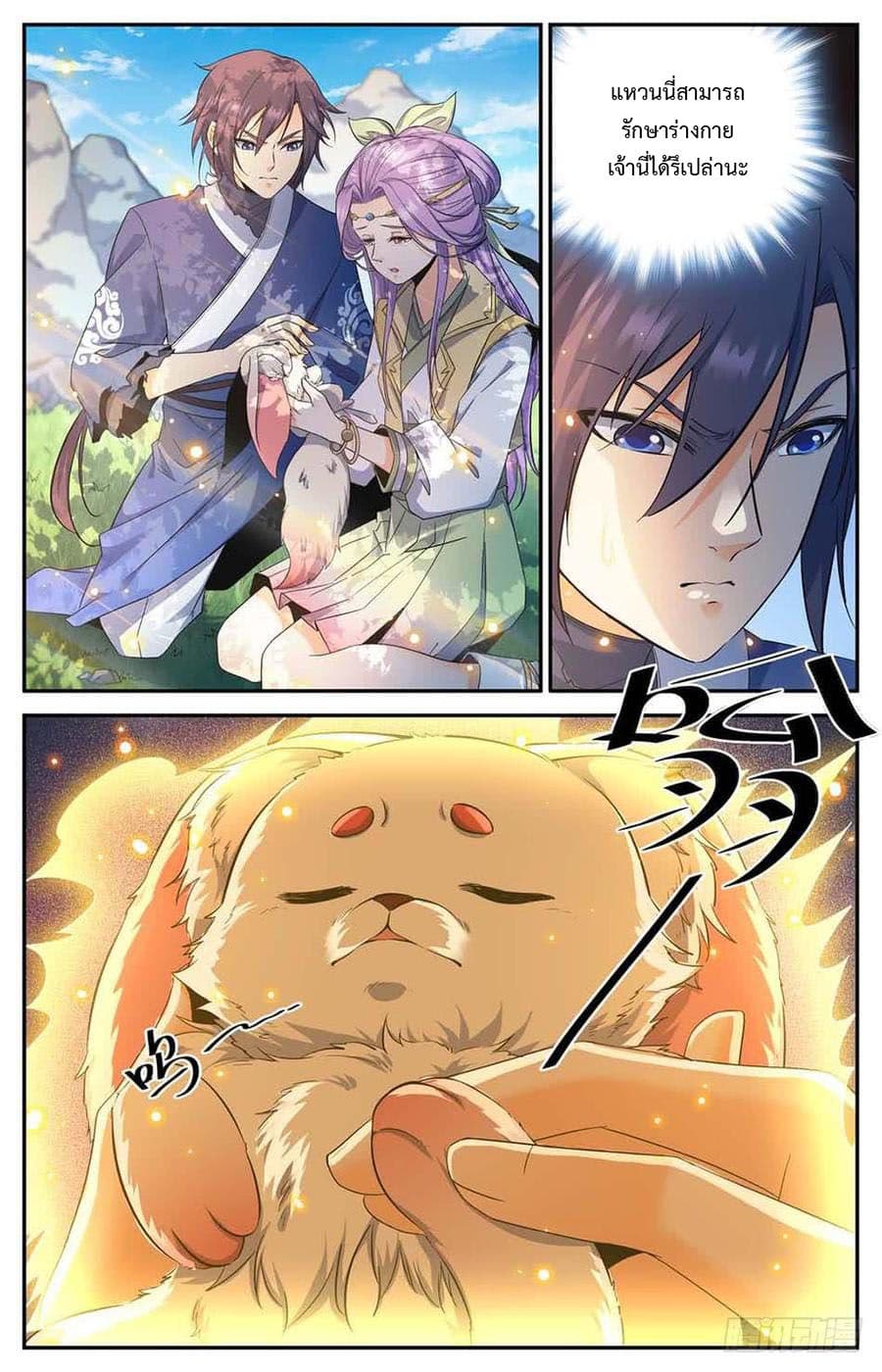 Lian Fei Wei Bao page 8