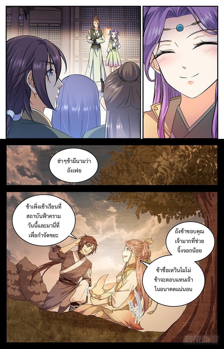Lian Fei Wei Bao page 5