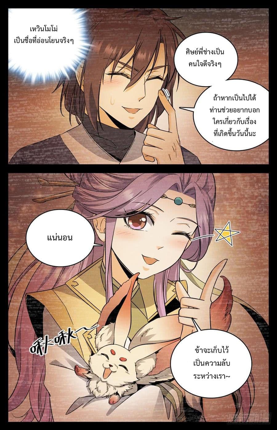 Lian Fei Wei Bao page 6