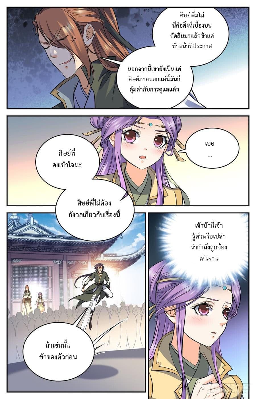 Lian Fei Wei Bao page 4