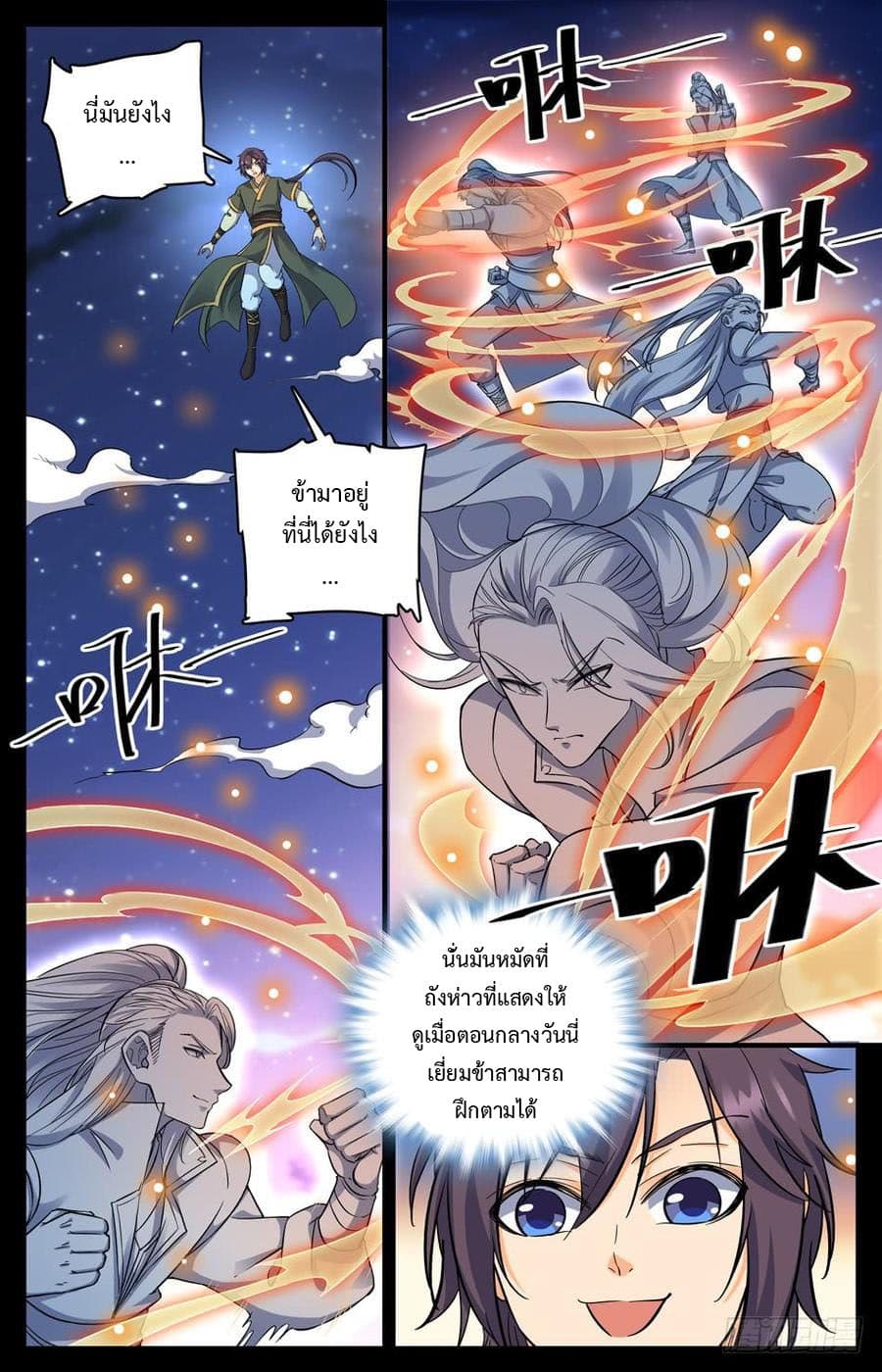 Lian Fei Wei Bao page 8