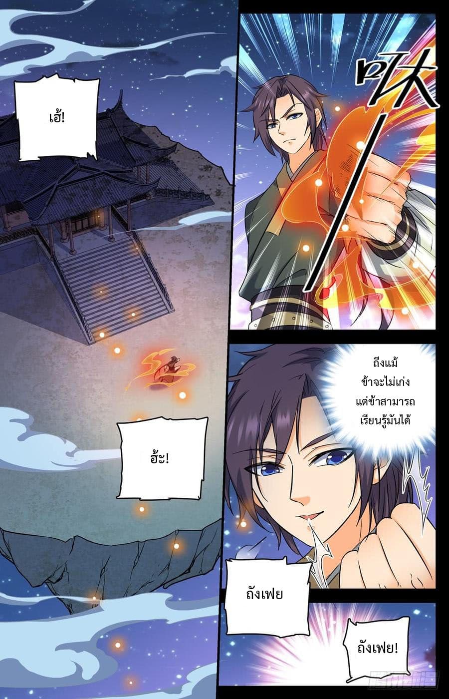 Lian Fei Wei Bao page 9