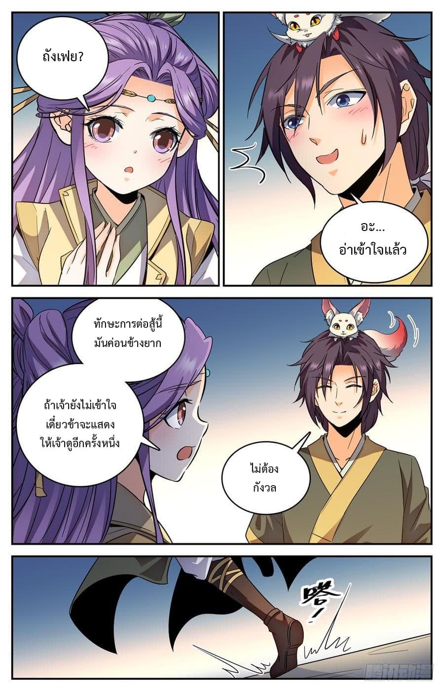 Lian Fei Wei Bao page 5