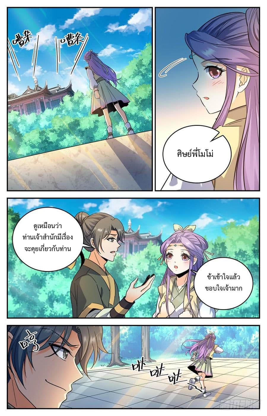 Lian Fei Wei Bao page 8