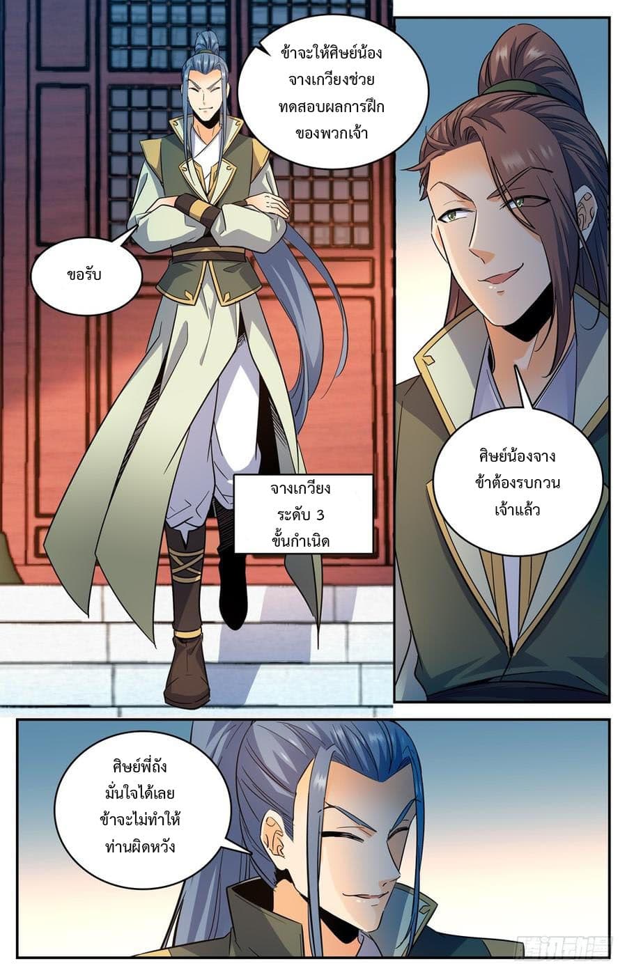 Lian Fei Wei Bao page 9