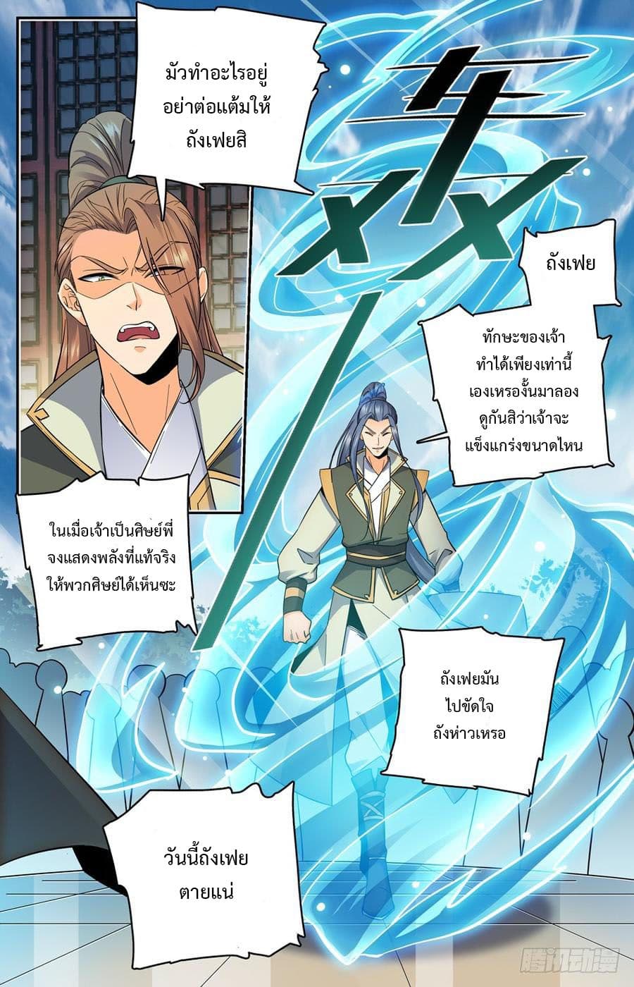 Lian Fei Wei Bao page 2