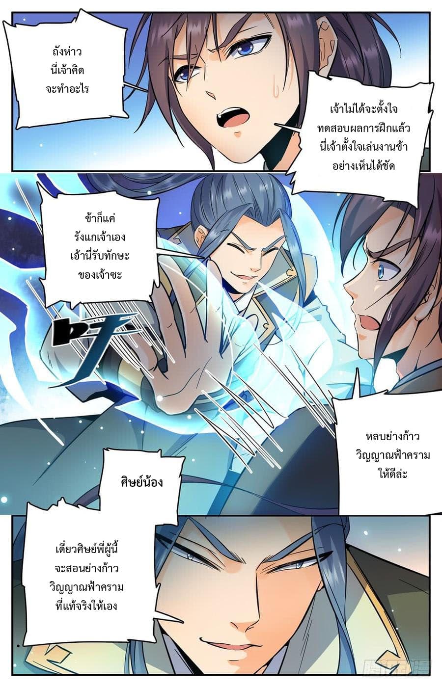 Lian Fei Wei Bao page 3