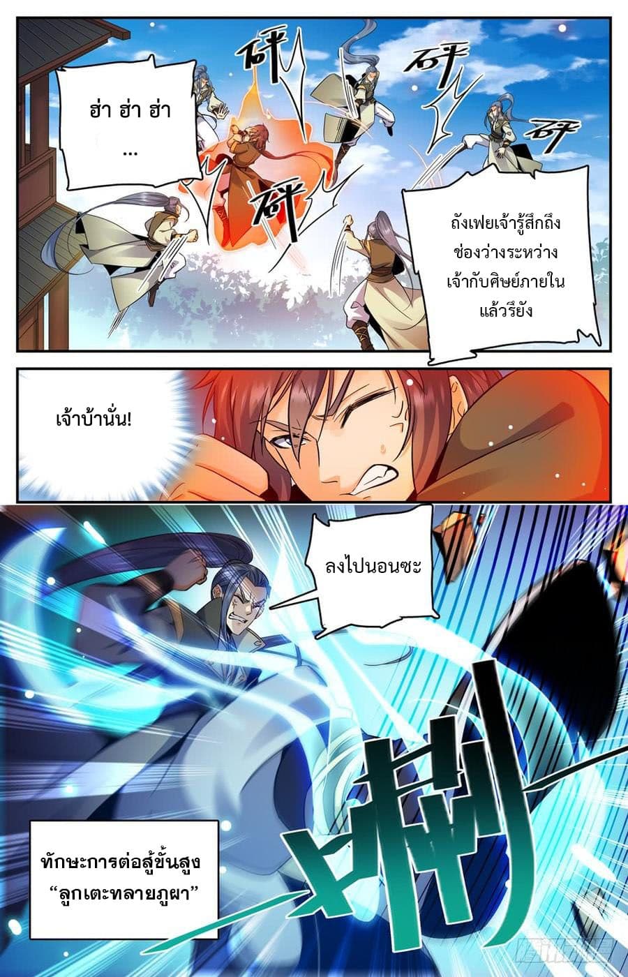 Lian Fei Wei Bao page 6
