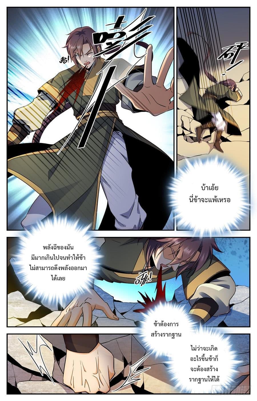 Lian Fei Wei Bao page 7