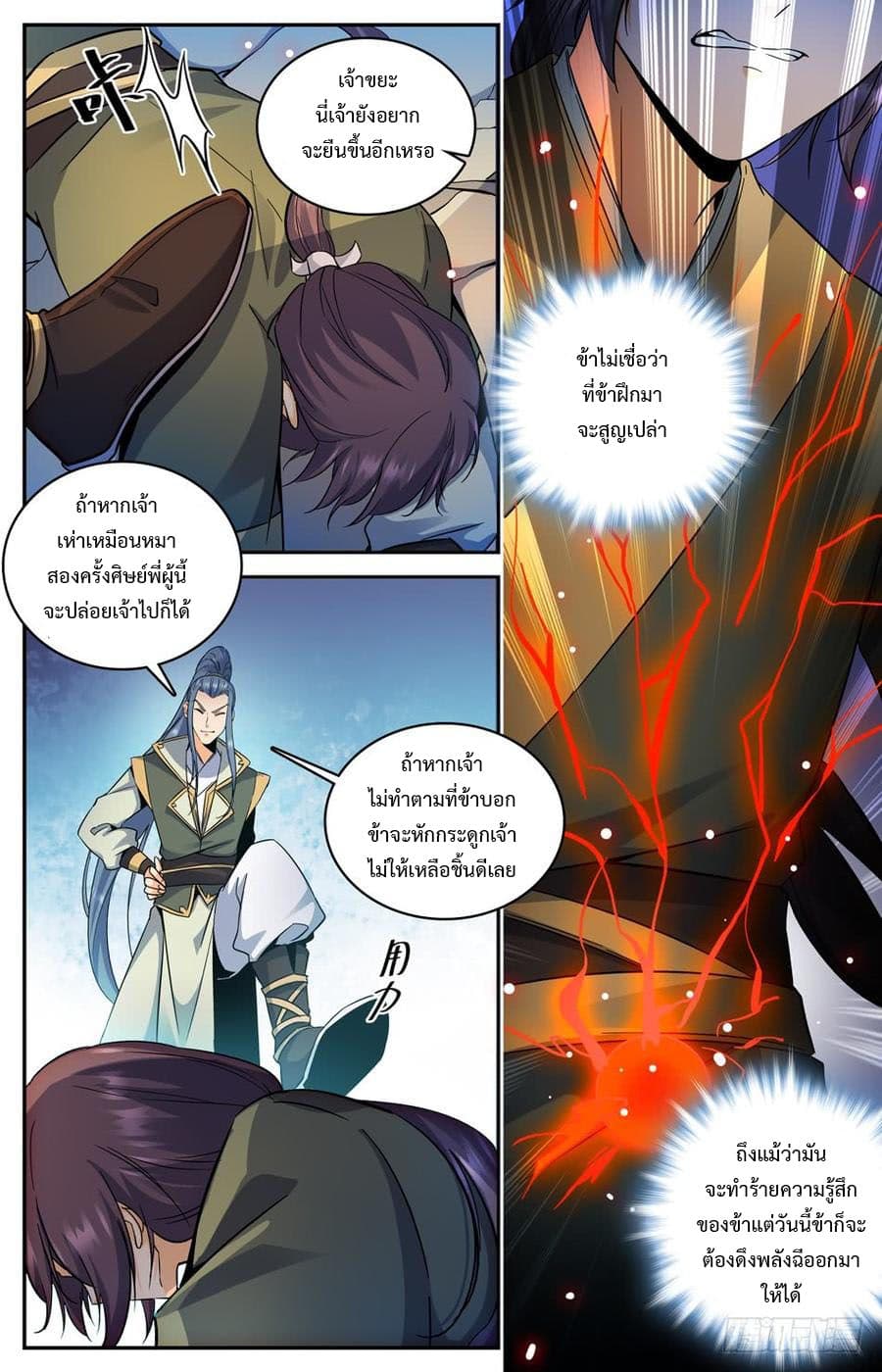 Lian Fei Wei Bao page 8