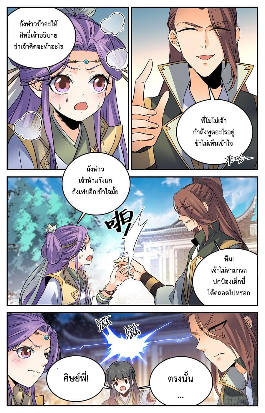 Lian Fei Wei Bao page 2