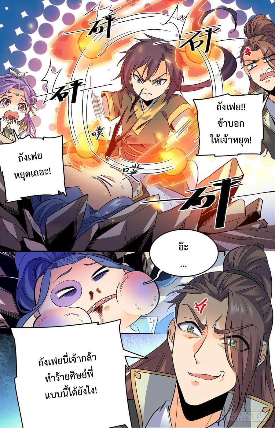 Lian Fei Wei Bao page 3