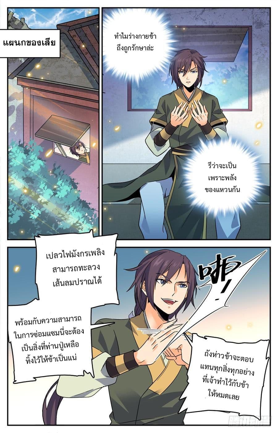 Lian Fei Wei Bao page 6