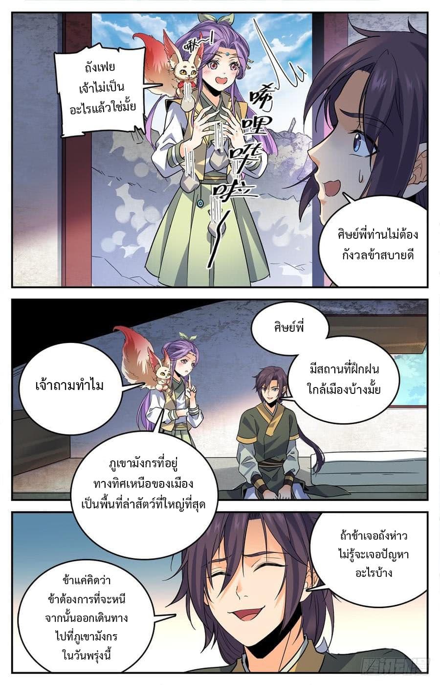 Lian Fei Wei Bao page 7