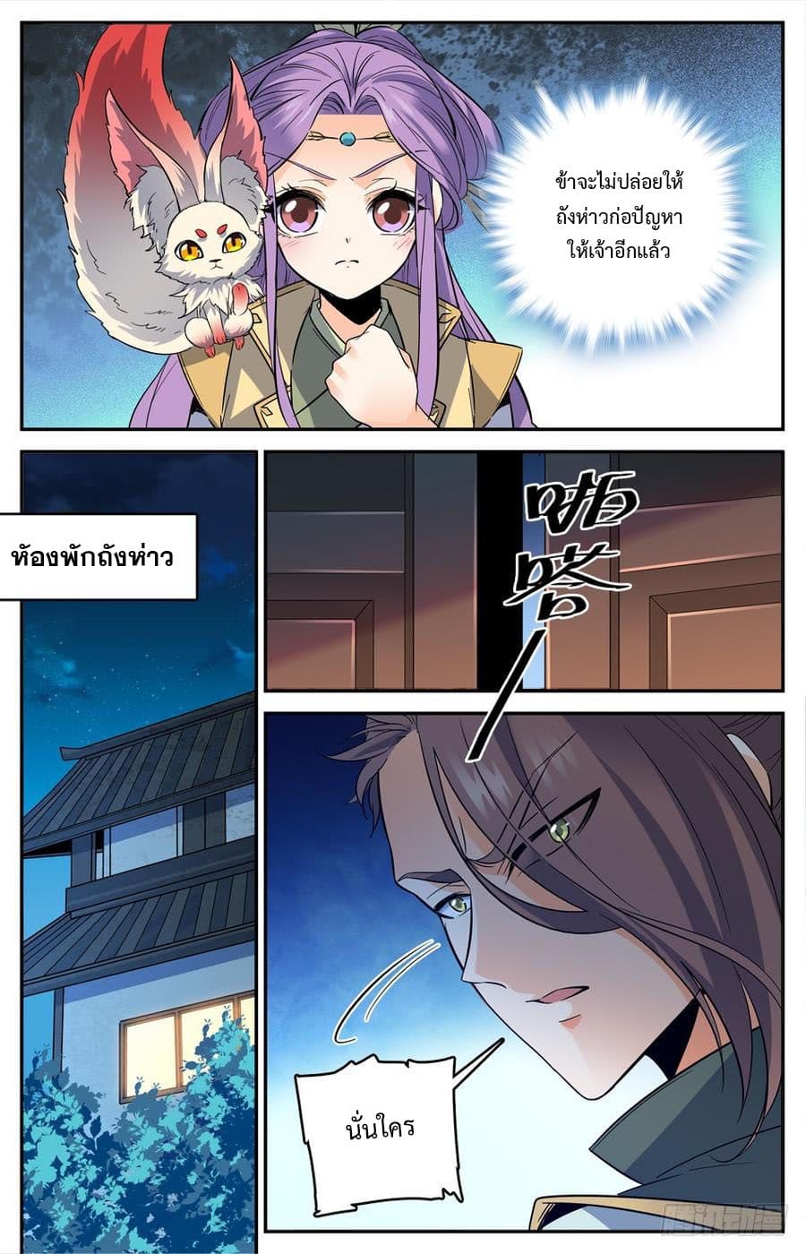 Lian Fei Wei Bao page 8