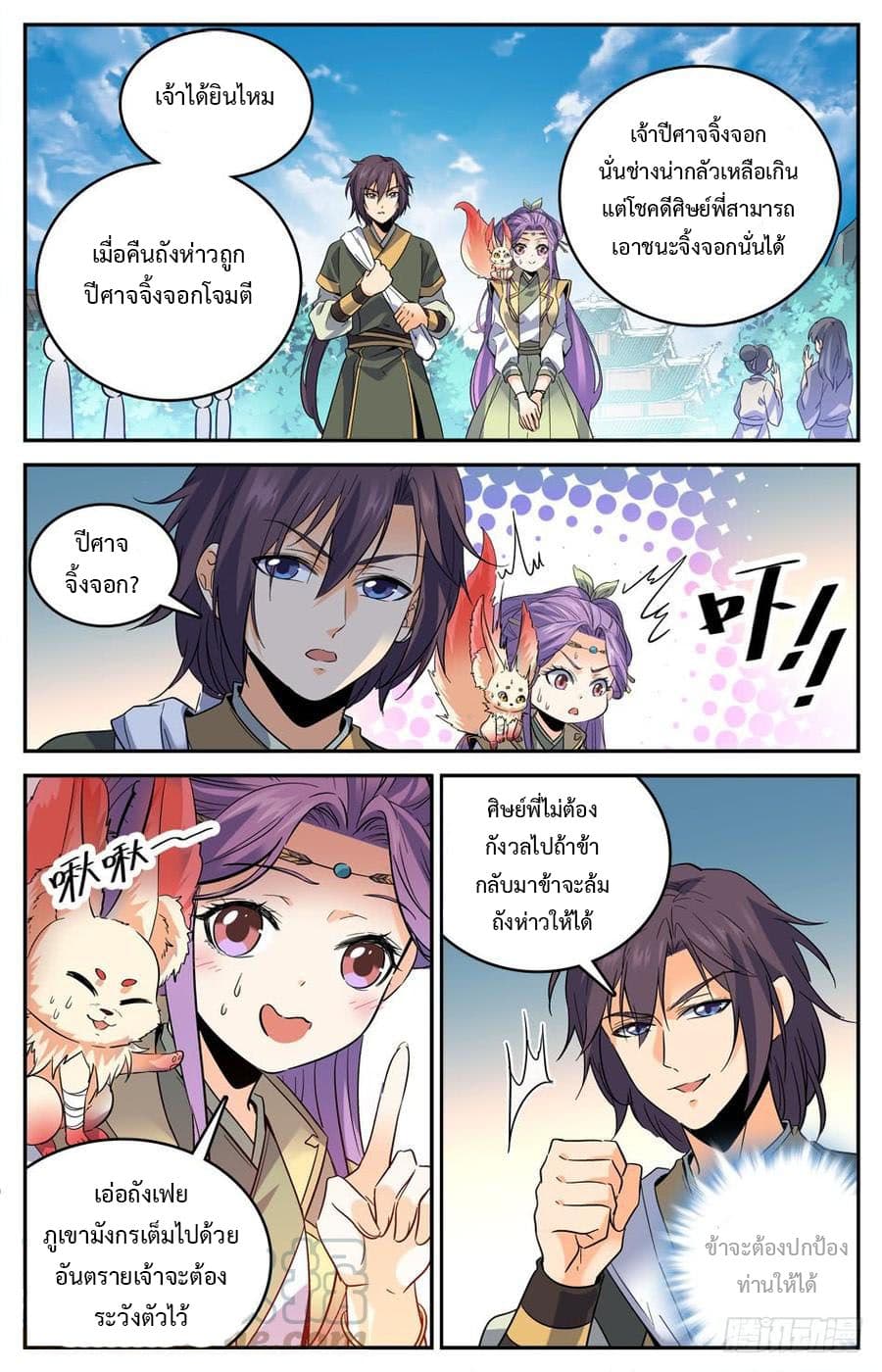 Lian Fei Wei Bao page 10