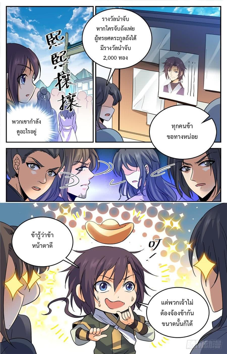 Lian Fei Wei Bao page 12