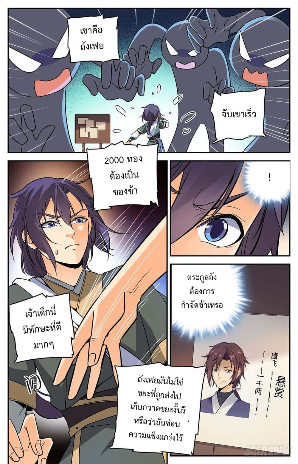 Lian Fei Wei Bao page 1